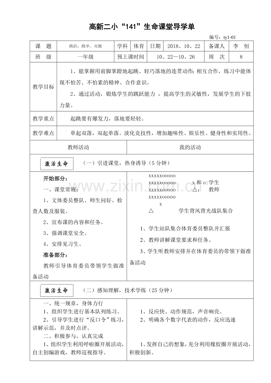 体育导学案8—1.doc_第1页