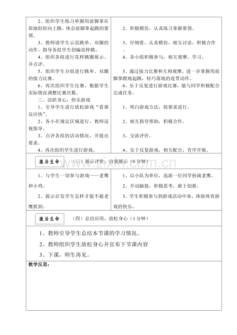 体育导学案8—1.doc_第2页