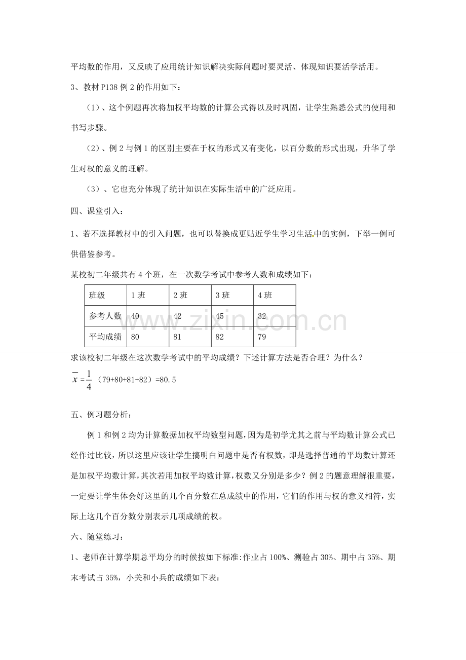 重庆市云阳县高阳中学八年级数学《20.1.1平均数（一）》教案 人教新课标版.doc_第2页