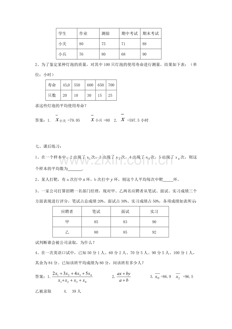 重庆市云阳县高阳中学八年级数学《20.1.1平均数（一）》教案 人教新课标版.doc_第3页