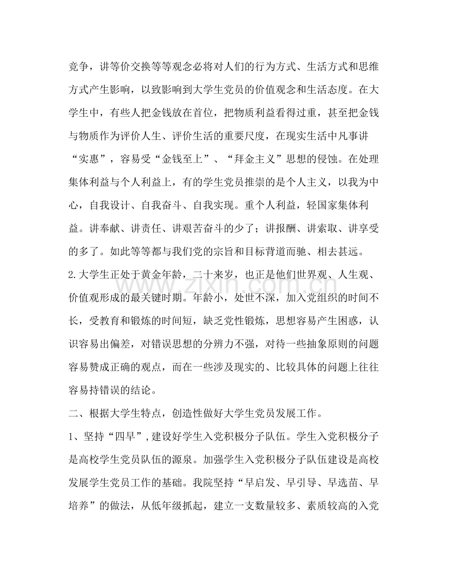 科技大学发展大学生党员的工作总结.docx_第2页