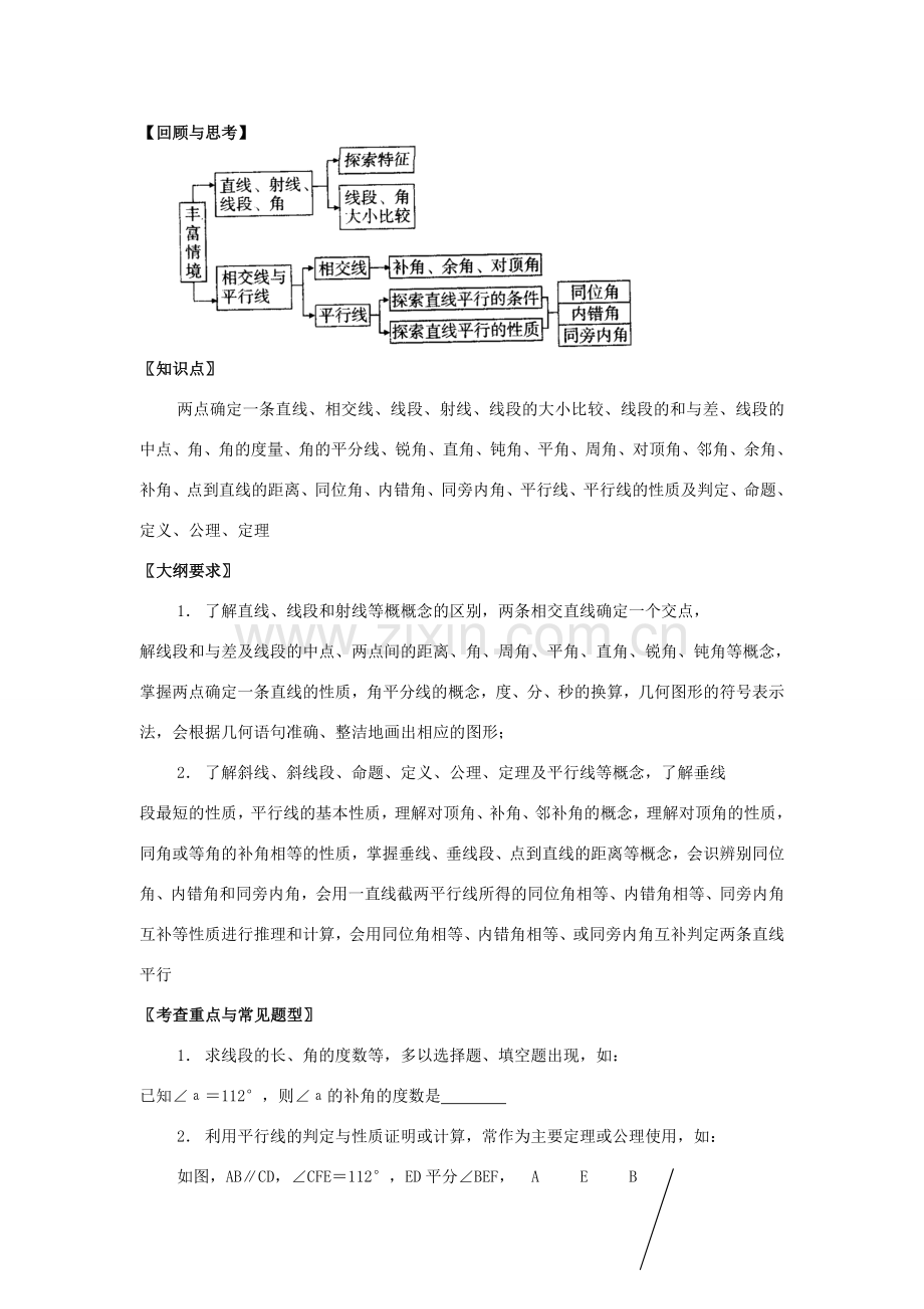 九年级数学下三角形教案沪科版.doc_第2页