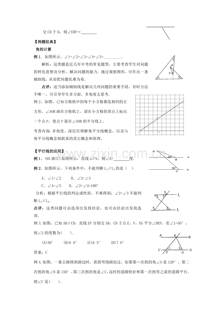 九年级数学下三角形教案沪科版.doc_第3页