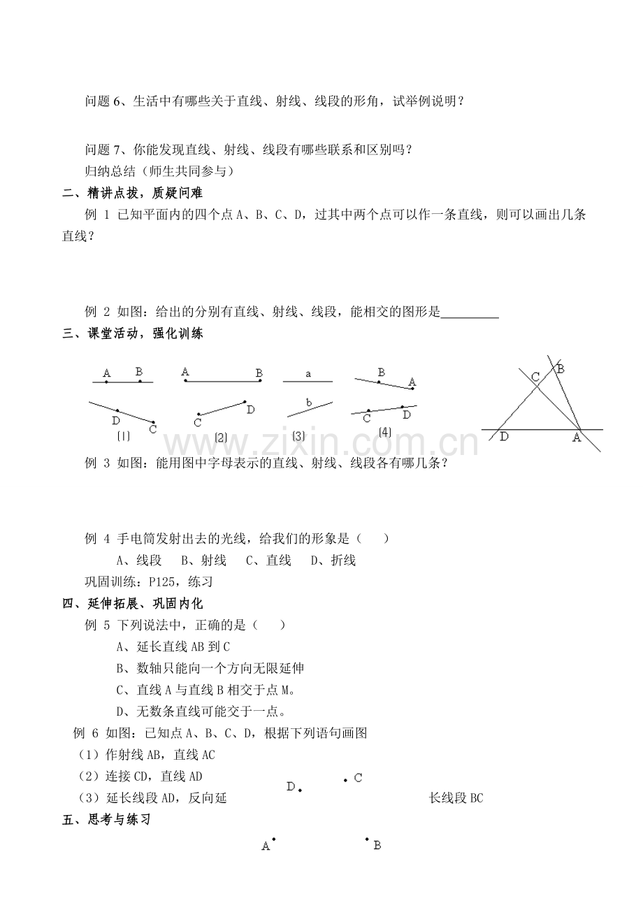 七年级数学上册3.2 直线、射线、线段（1）教案人教版.doc_第2页