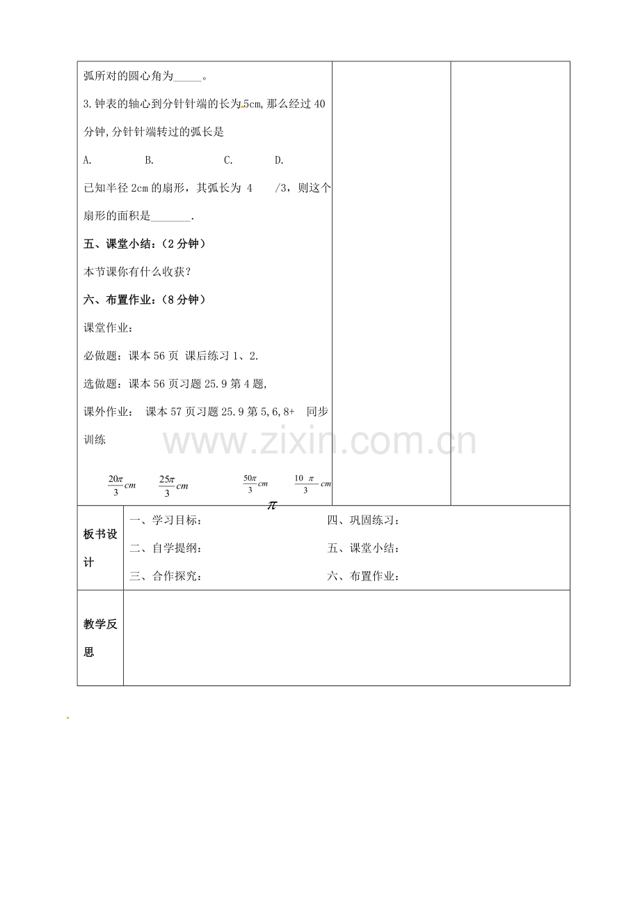 九年级数学下册 24.7 弧长与扇形面积教案1 （新版）沪科版-（新版）沪科版初中九年级下册数学教案.doc_第3页