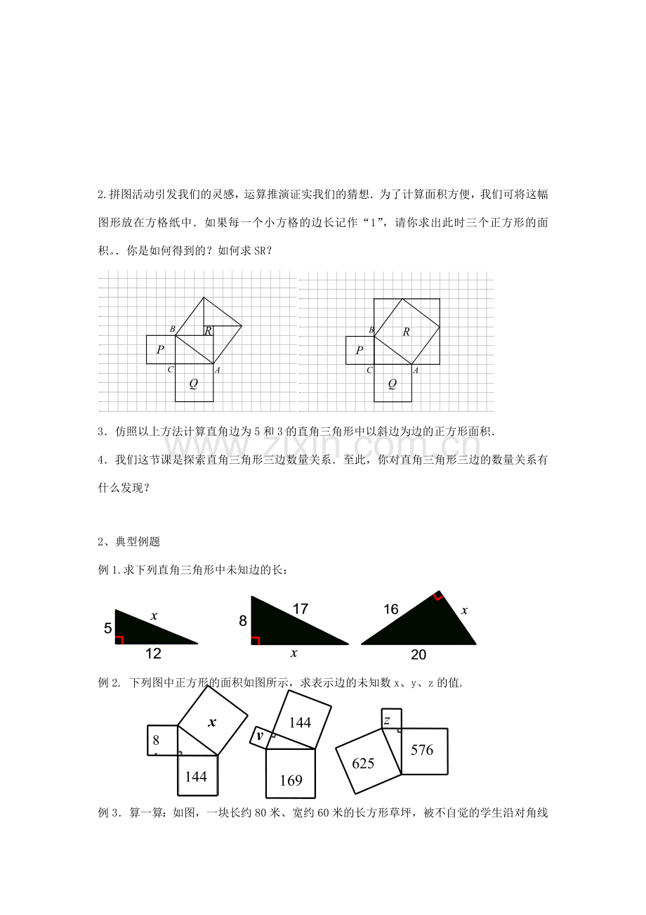 八年级数学上册 第三章 勾股定理 3.1 勾股定理教案1（新版）苏科版-（新版）苏科版初中八年级上册数学教案.docx_第2页