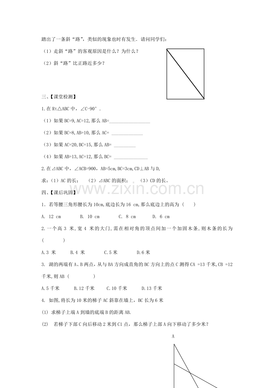 八年级数学上册 第三章 勾股定理 3.1 勾股定理教案1（新版）苏科版-（新版）苏科版初中八年级上册数学教案.docx_第3页