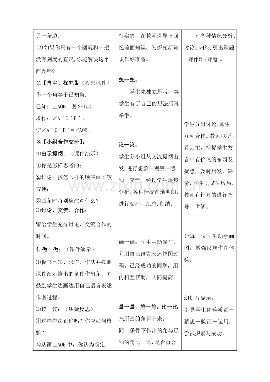 八年级数学用尺规作线段和角华师大版.doc_第3页