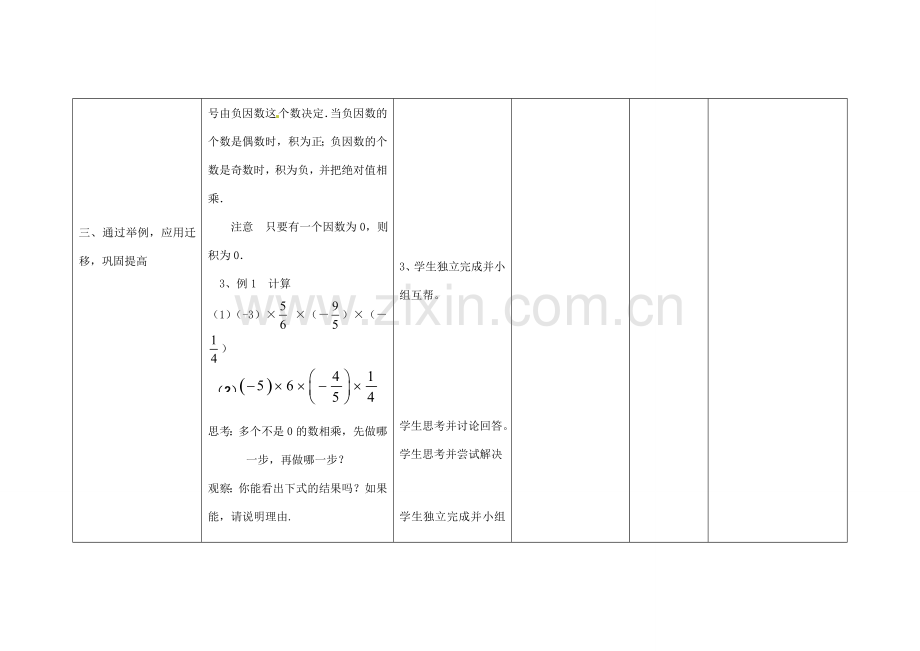 四川省华蓥市明月镇七年级数学上册 1.4.1 有理数的乘法（第2课时）教案 （新版）新人教版.doc_第3页