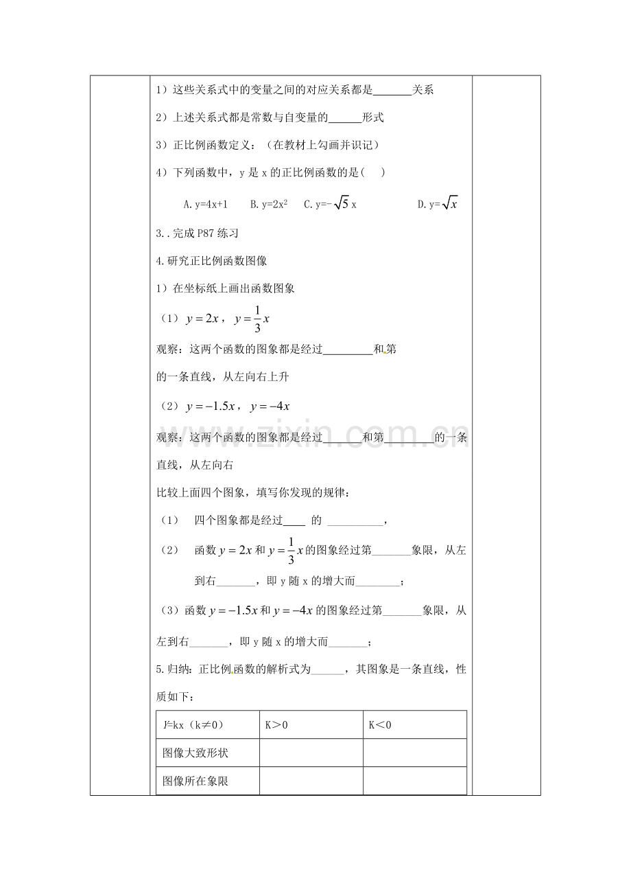 湖北省武汉市八年级数学下册 19.2 一次函数 19.2.1 正比例函数教学设计 （新版）新人教版-（新版）新人教版初中八年级下册数学教案.doc_第2页