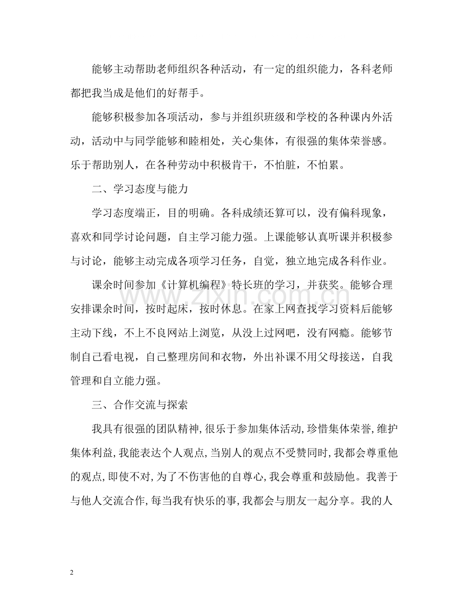 高三综合素质自我评价.docx_第2页