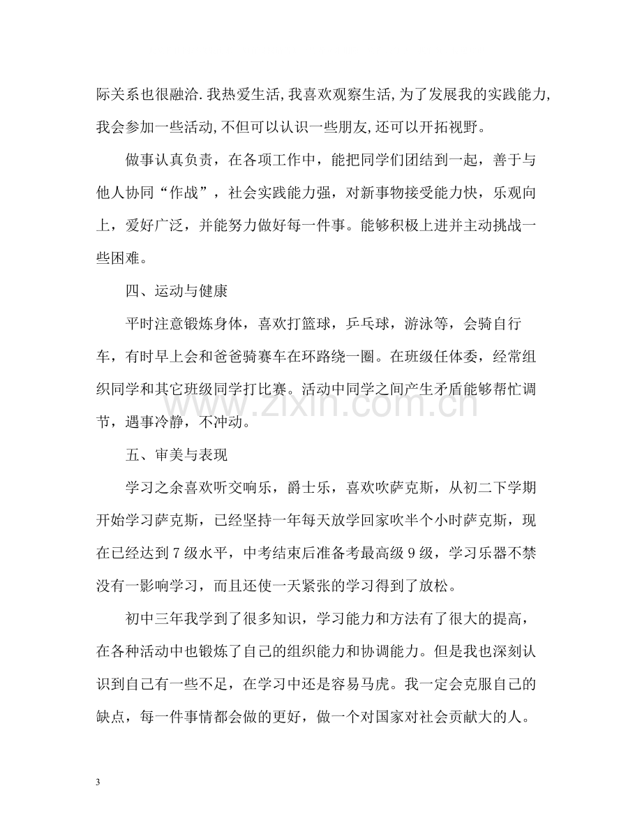 高三综合素质自我评价.docx_第3页