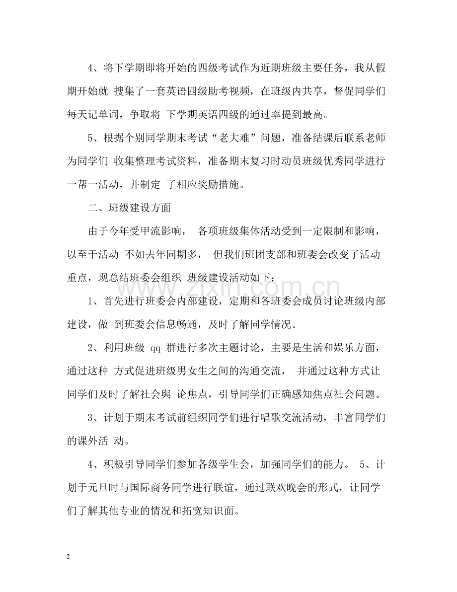 大学班级个人工作总结2.docx_第2页