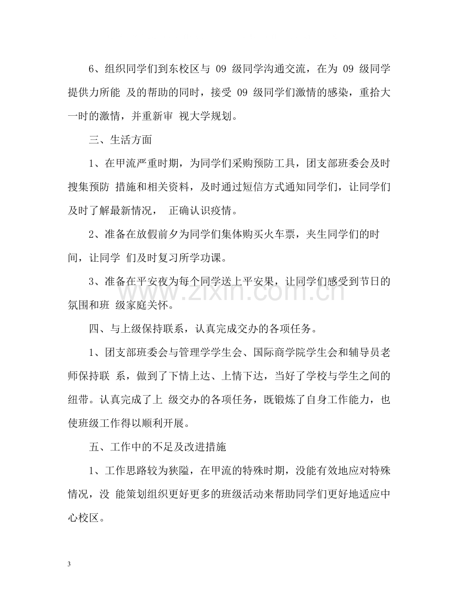 大学班级个人工作总结2.docx_第3页