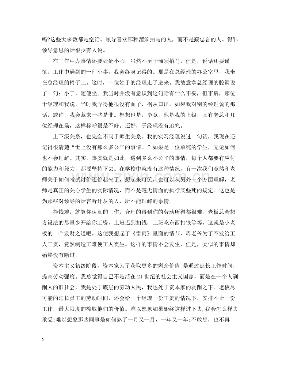 暑假实习总结报告范文.docx_第2页