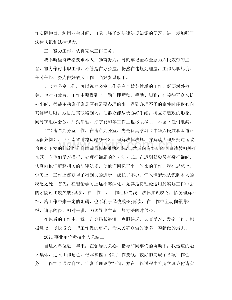 事业单位考核个人参考总结.docx_第2页