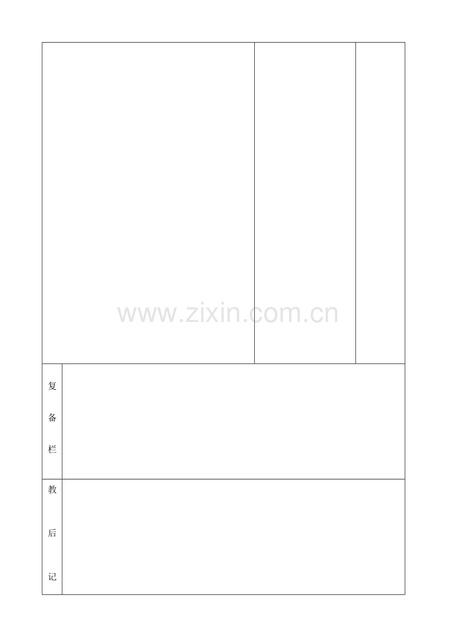 七年级语文下册 《我的老师》教案3 苏教版.doc_第3页