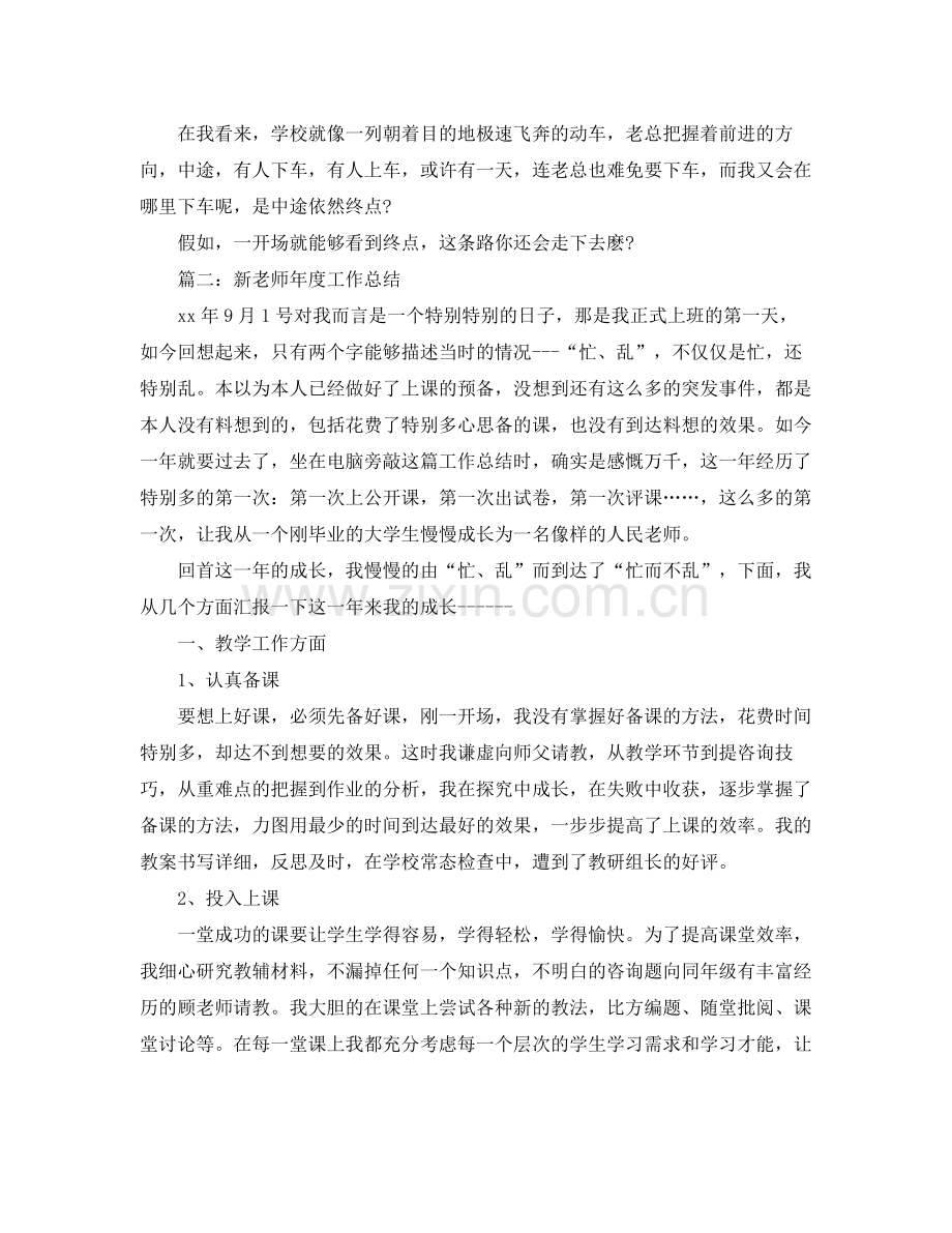 2021年度工作参考总结新教师年度工作参考总结范文.docx_第3页