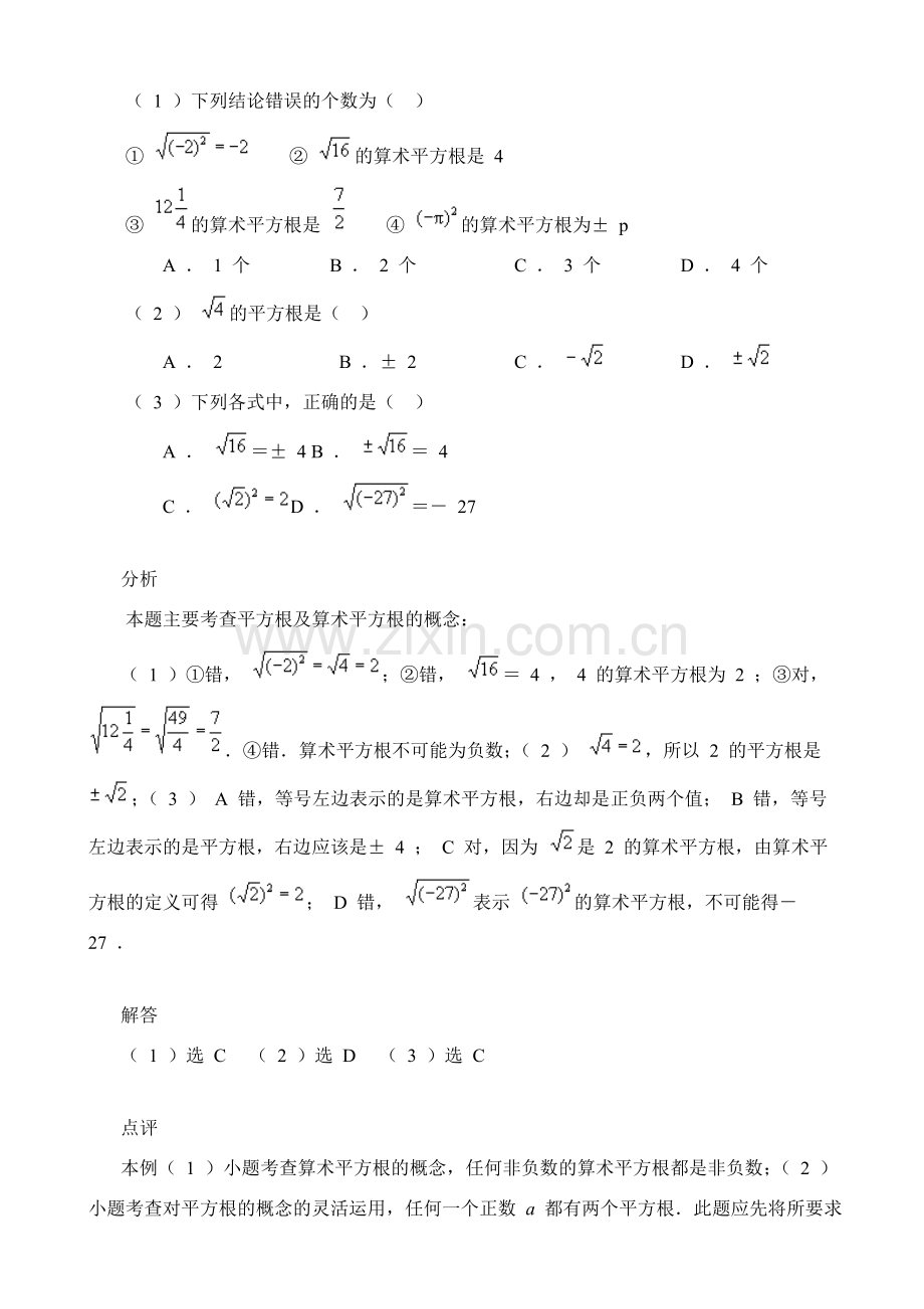 湘教版八年级数学上册 平方根 例题解析1.doc_第2页