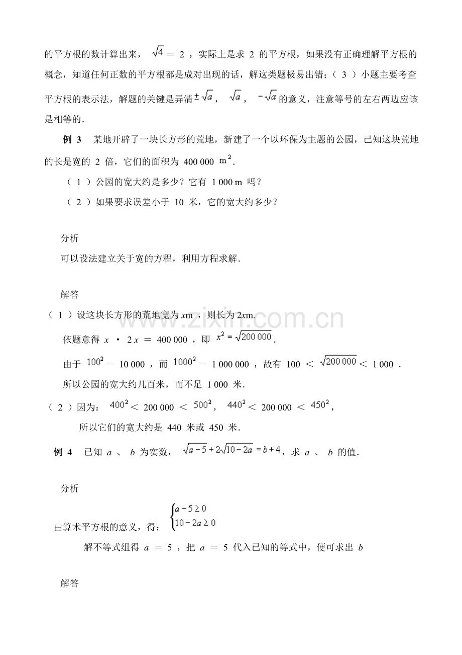 湘教版八年级数学上册 平方根 例题解析1.doc_第3页