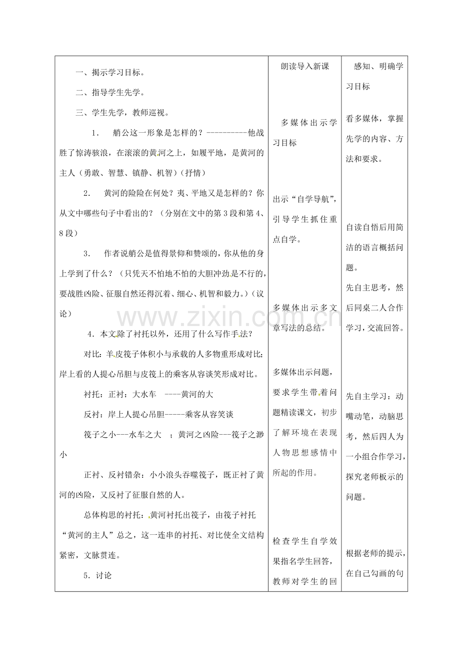 甘肃省酒泉市瓜州县第二中学七年级语文下册 第一单元 第二课《筏子》第二课时教案 北师大版.doc_第2页