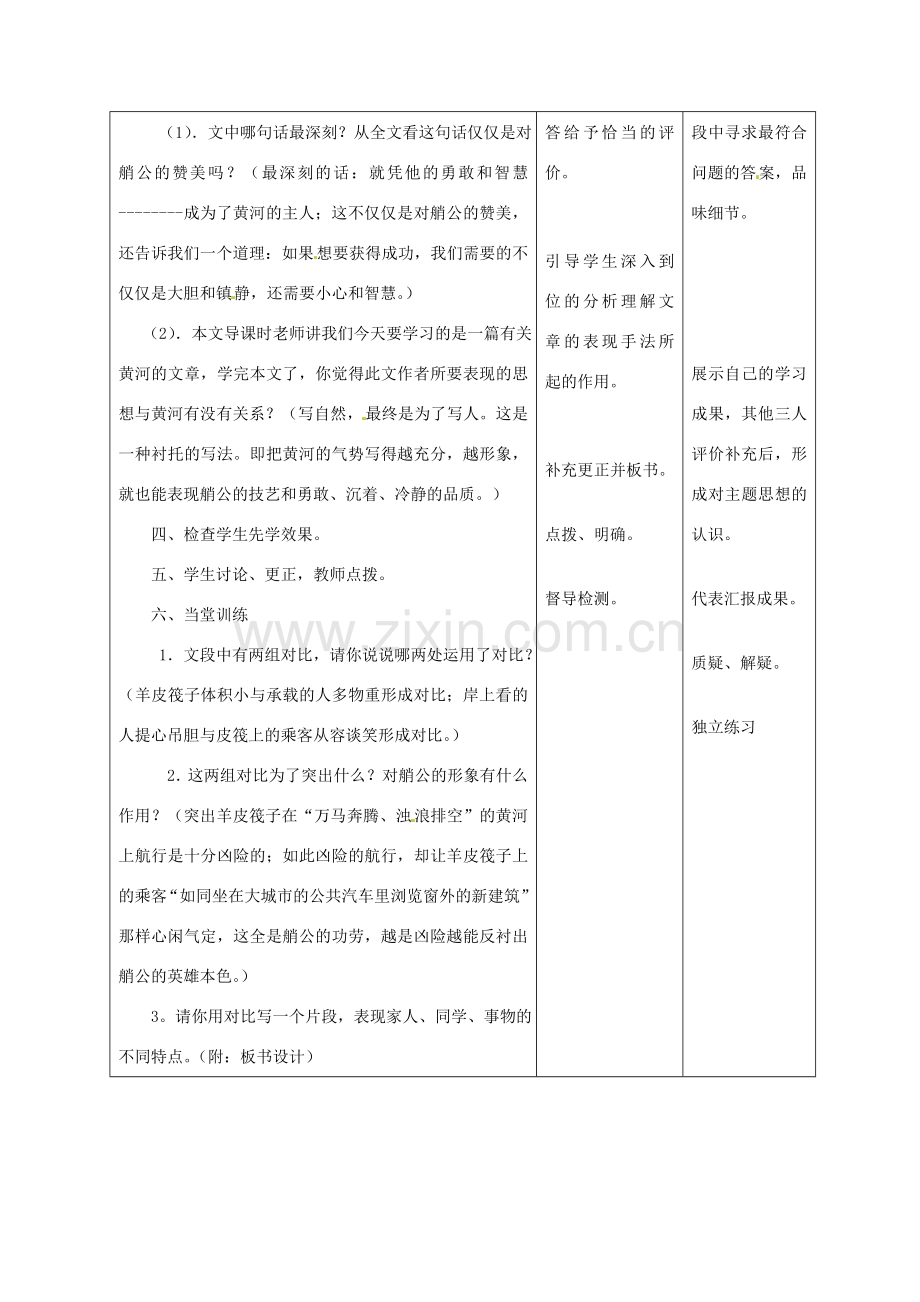 甘肃省酒泉市瓜州县第二中学七年级语文下册 第一单元 第二课《筏子》第二课时教案 北师大版.doc_第3页