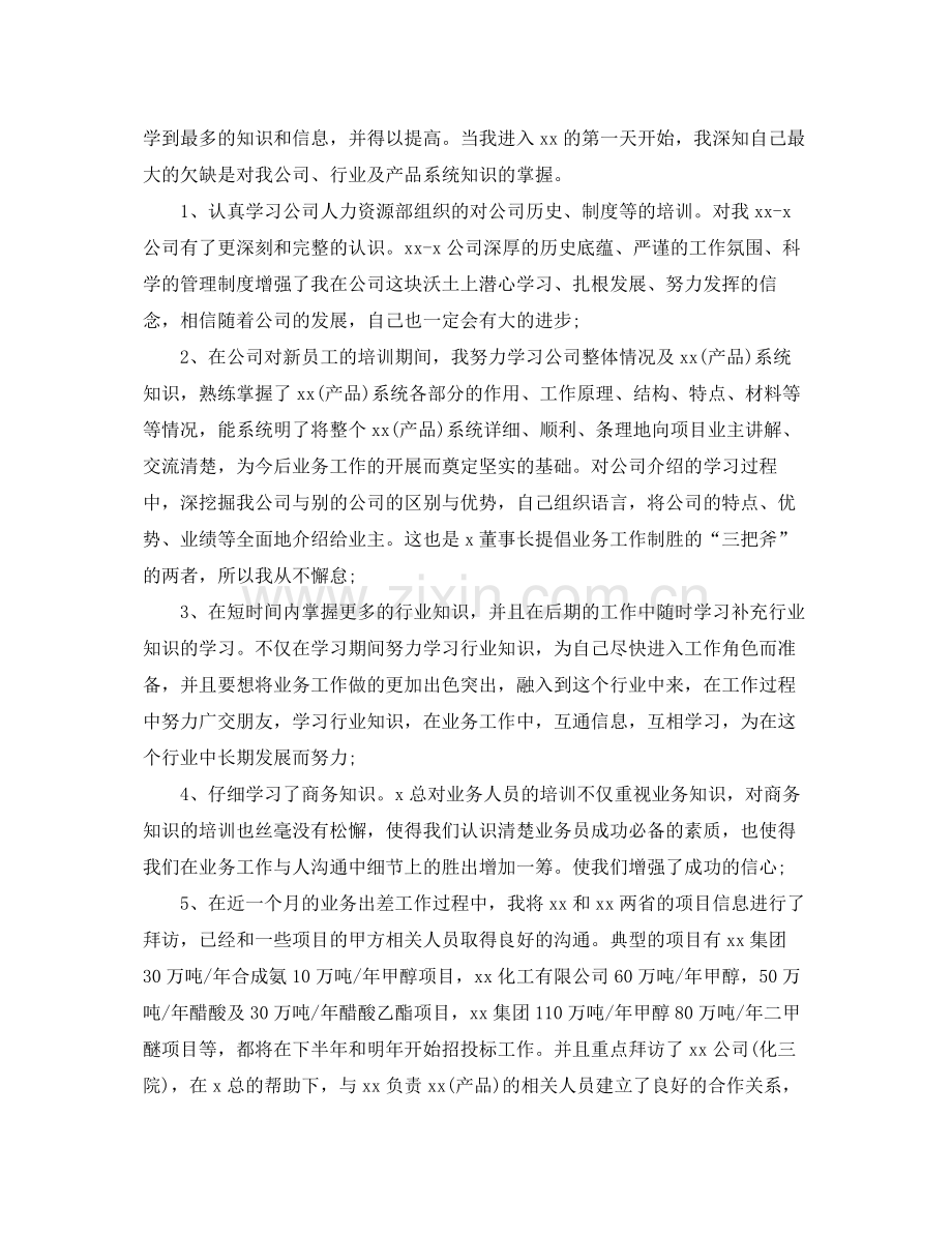 销售员转正的工作总结 .docx_第3页