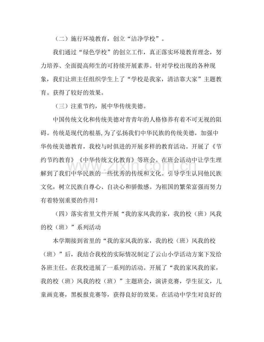 2021年上度第一学期政教处班主任工作参考总结范_0.docx_第2页