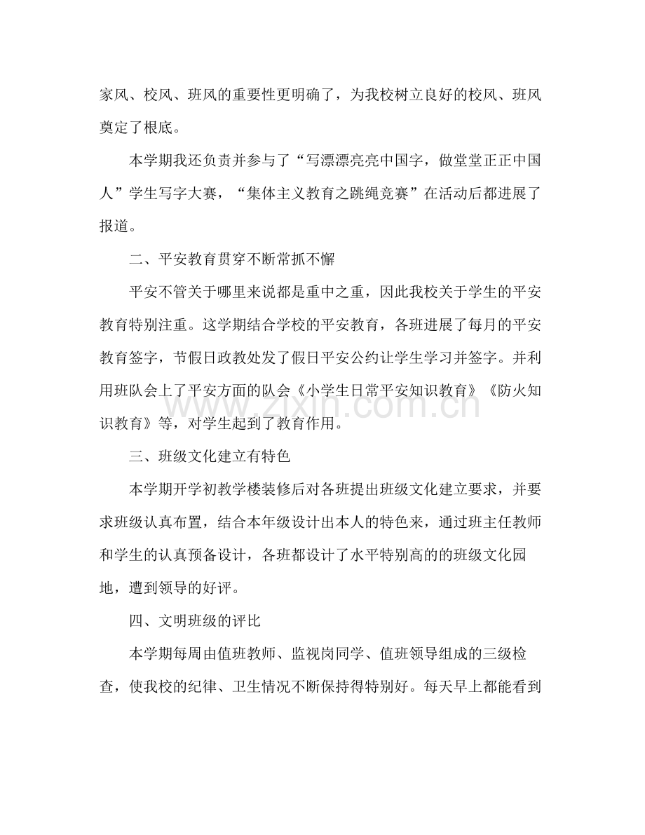 2021年上度第一学期政教处班主任工作参考总结范_0.docx_第3页