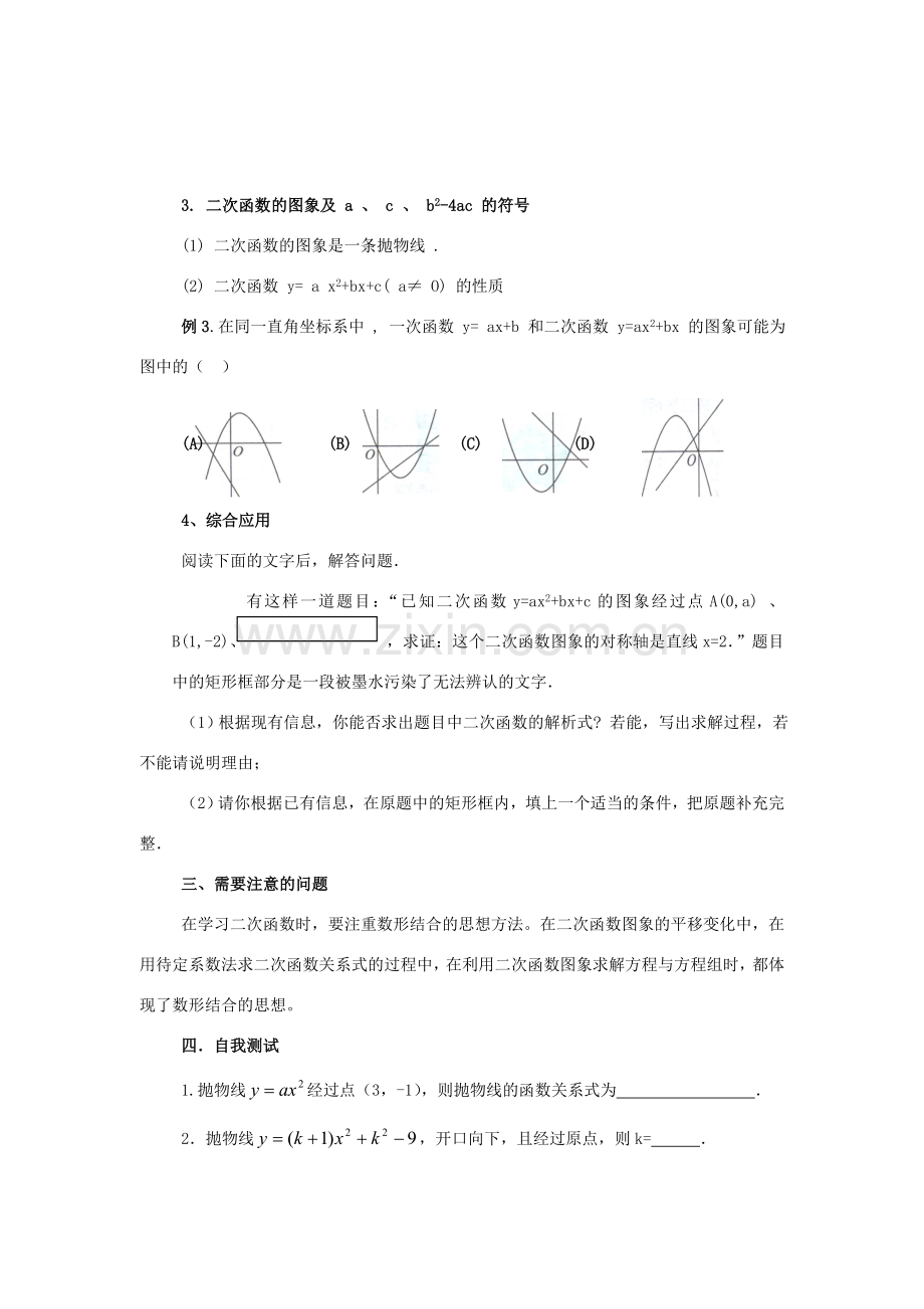 九年级数学下册第二章二次函数复习教案湘教版.doc_第2页