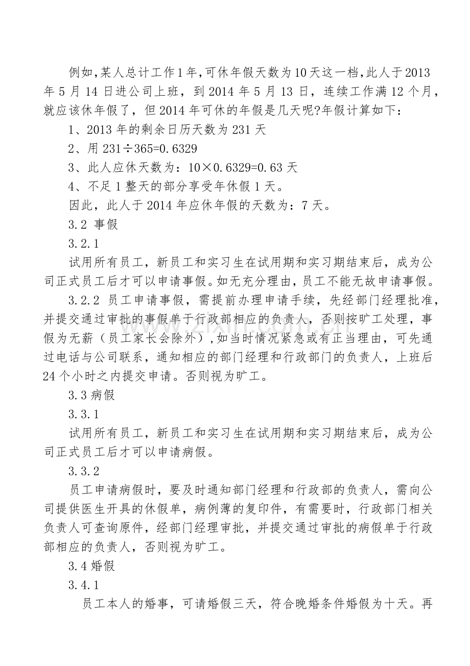 公司休假管理规定.docx_第2页