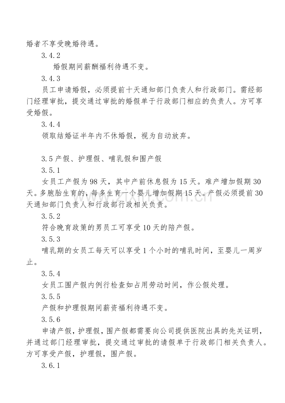 公司休假管理规定.docx_第3页