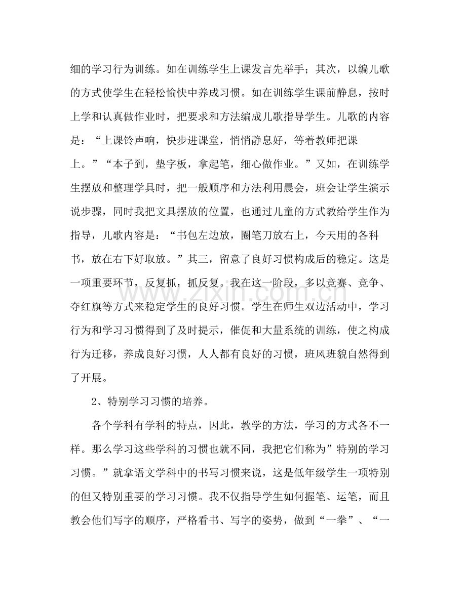 一年级班主任工作参考总结.docx_第2页