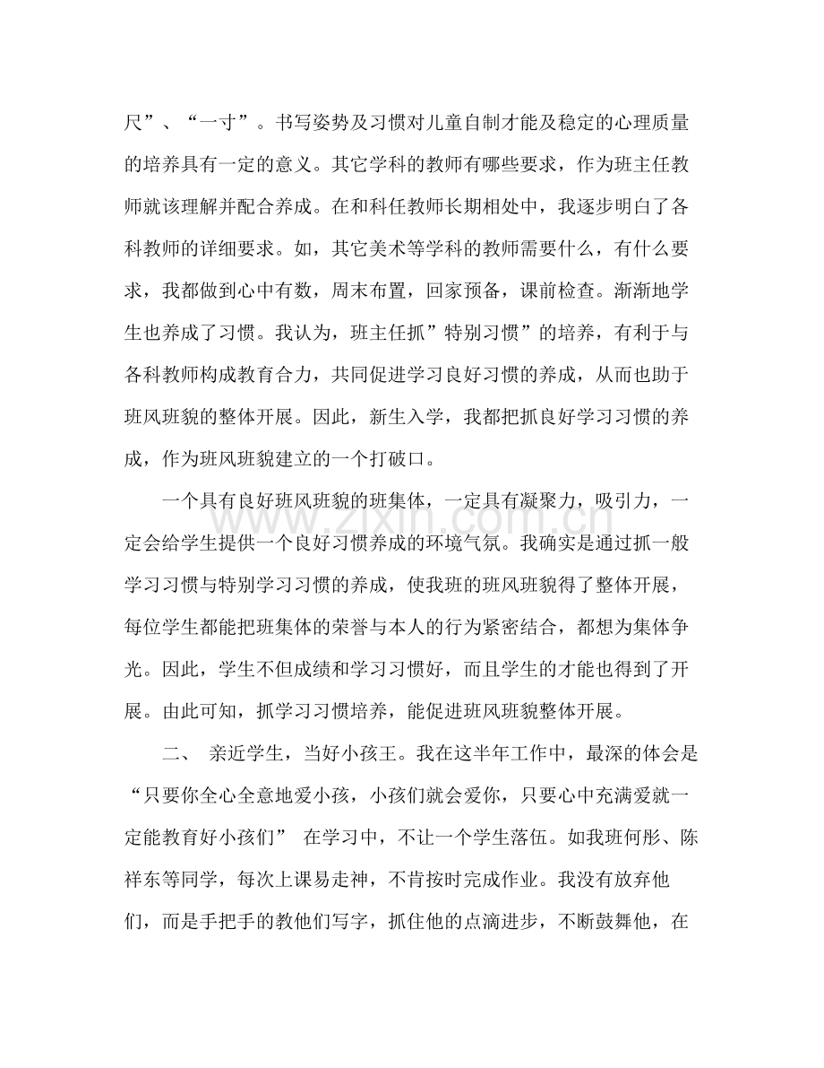 一年级班主任工作参考总结.docx_第3页