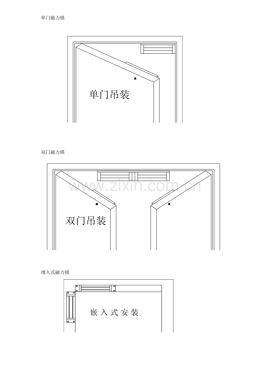 秉宏磁力锁安装示意图.doc_第1页