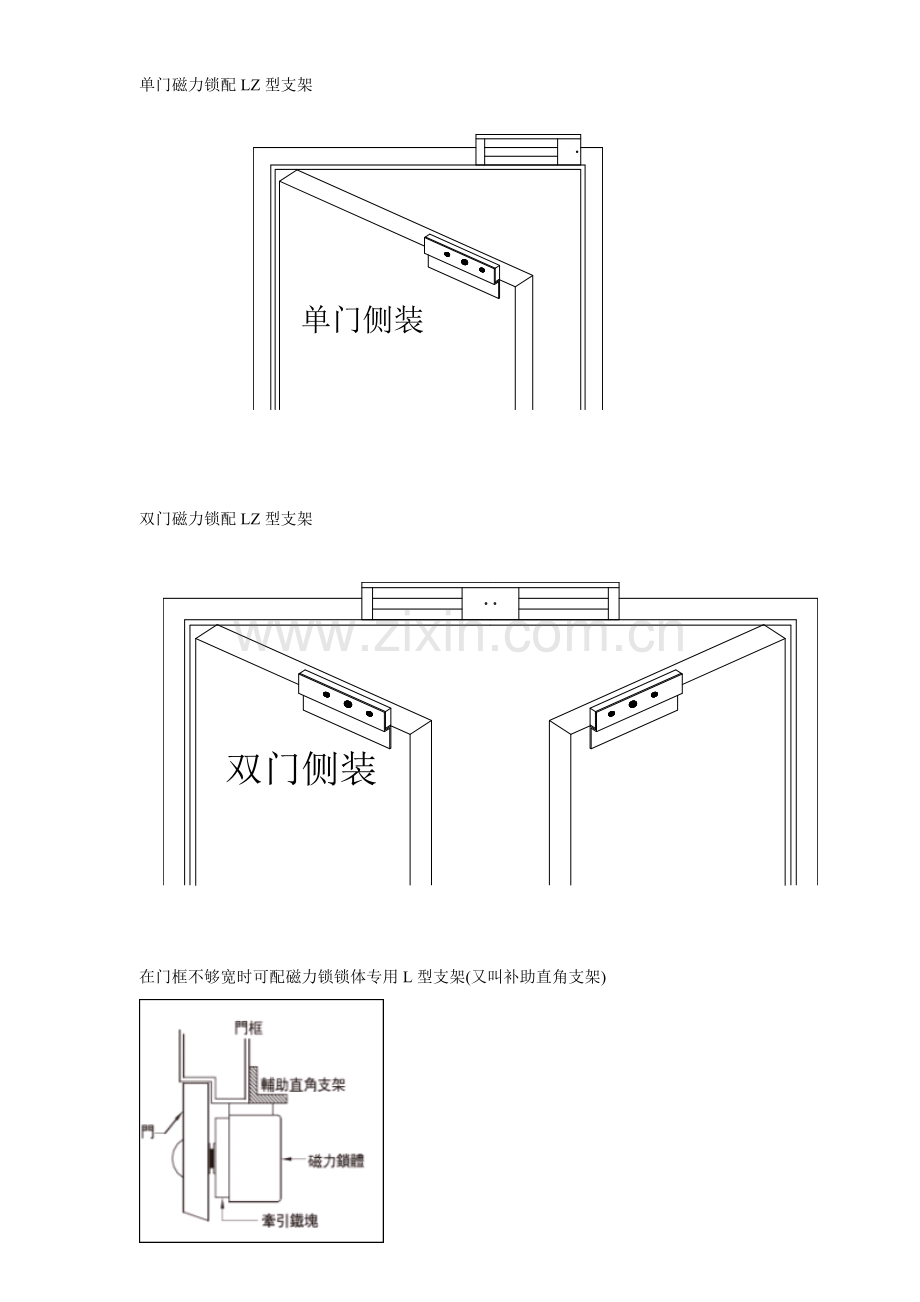 秉宏磁力锁安装示意图.doc_第2页