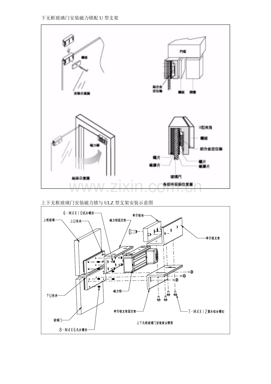 秉宏磁力锁安装示意图.doc_第3页