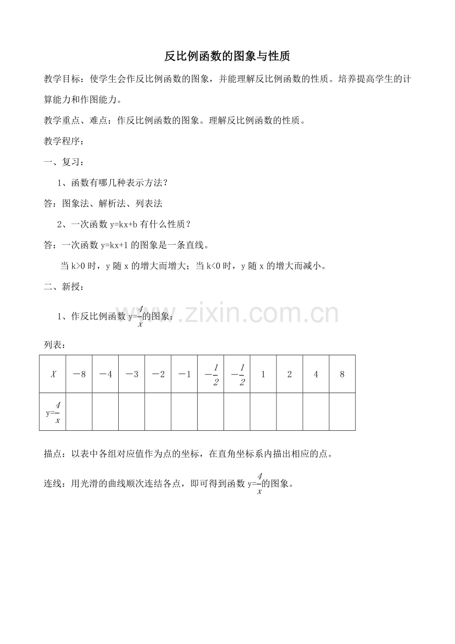 北师版九年级数学上册反比例函数的图象与性质(1).doc_第1页