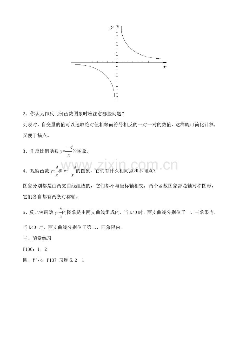 北师版九年级数学上册反比例函数的图象与性质(1).doc_第2页