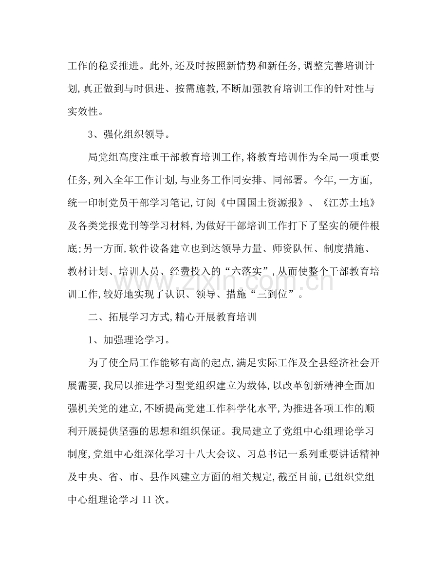 2021年度干部教育培训工作参考总结及年度工作思路.docx_第2页