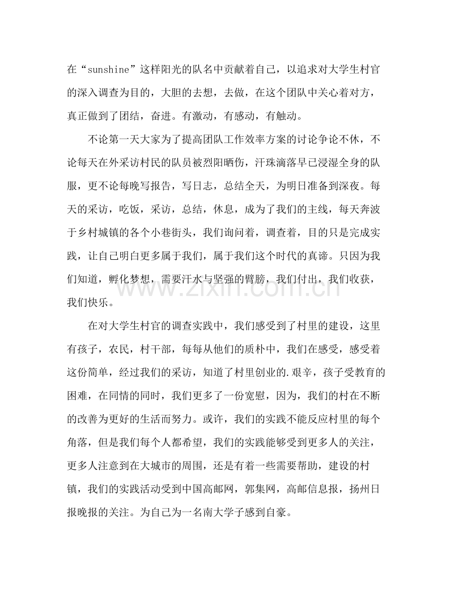 大学生暑期社会实践自我总结 .docx_第2页