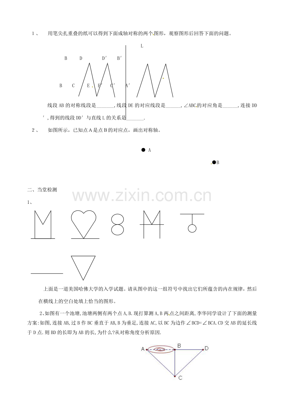 河南省郑州市第九十六中七年级数学《探索轴对称的性质》教案 人教新课标版.doc_第2页