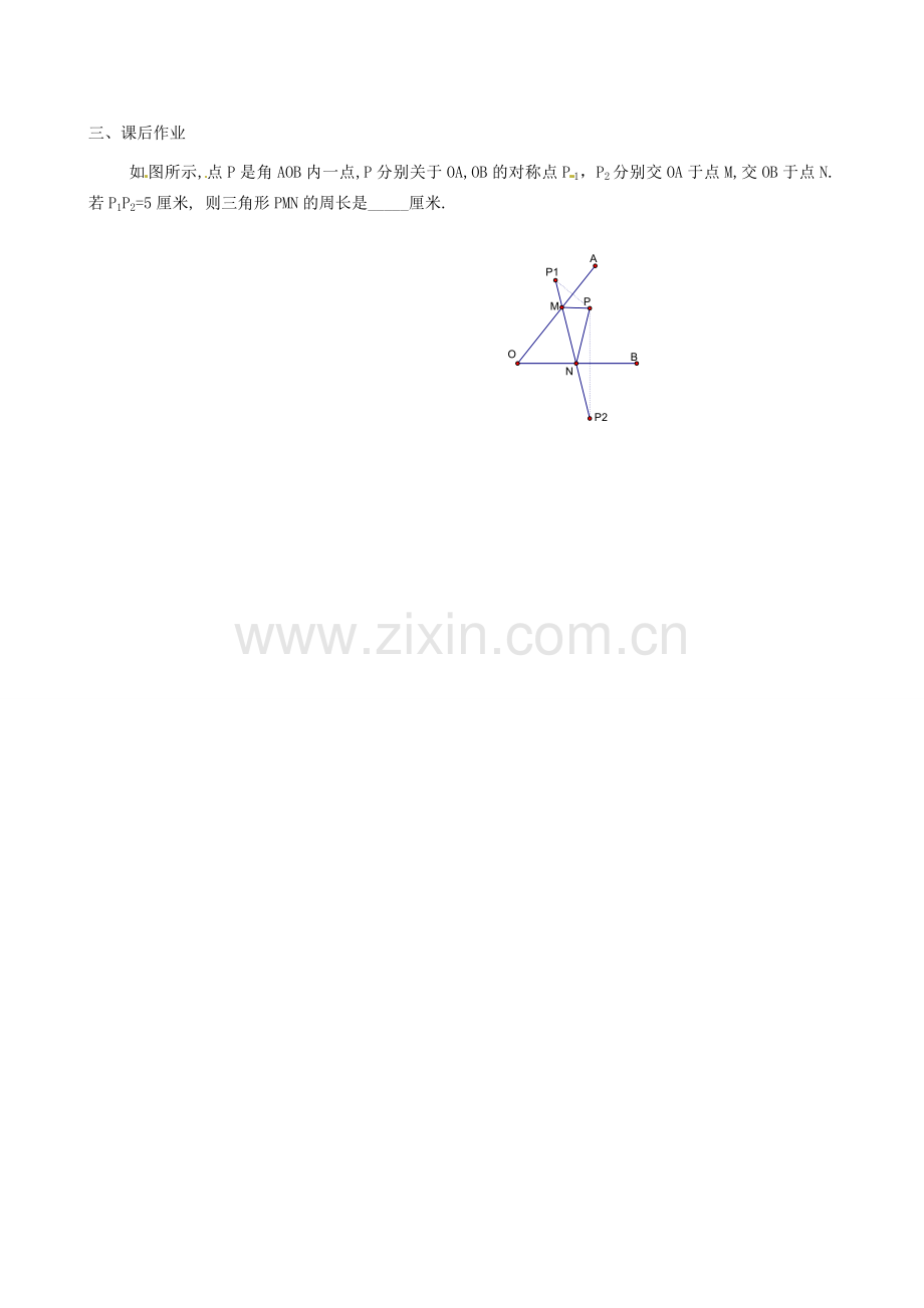 河南省郑州市第九十六中七年级数学《探索轴对称的性质》教案 人教新课标版.doc_第3页