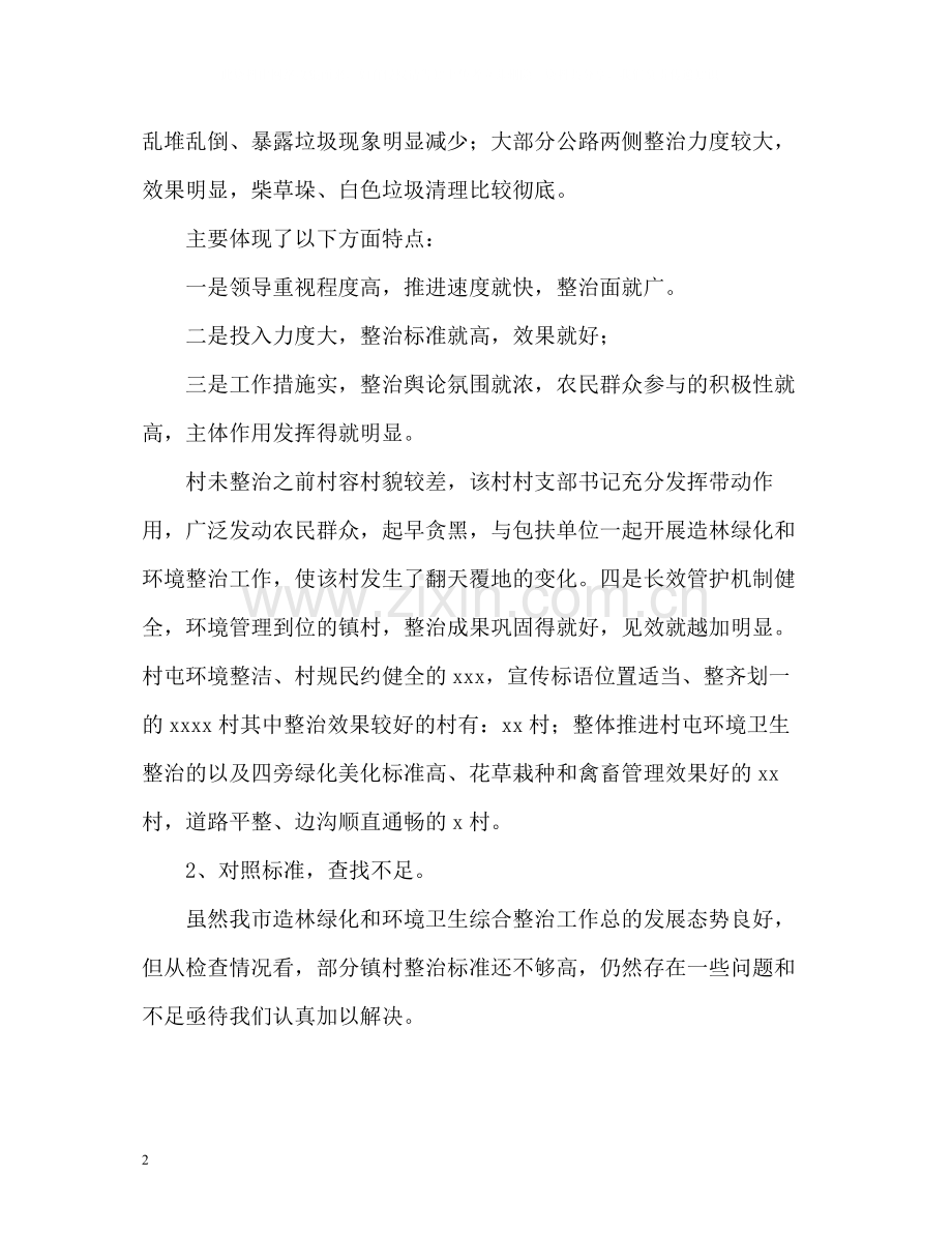 保洁年度工作总结.docx_第2页