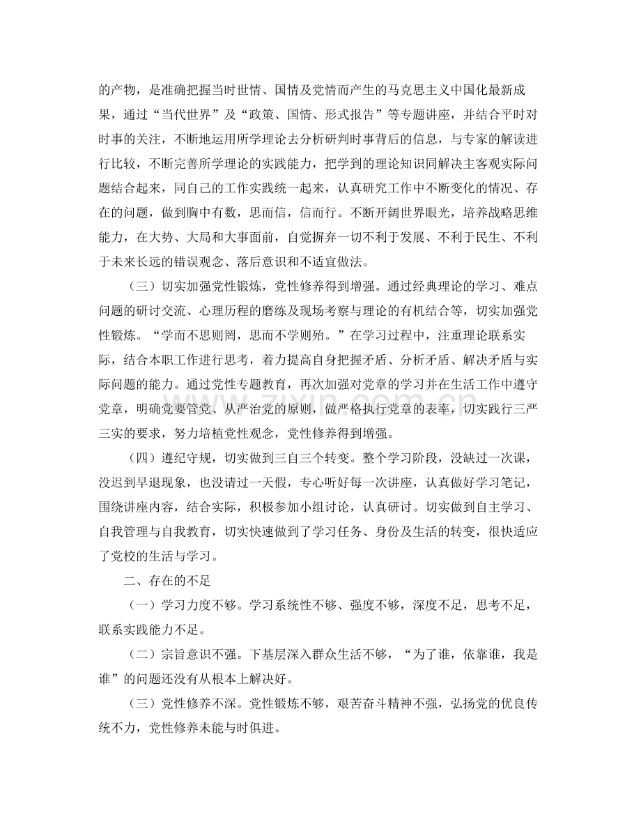 个人党校学习总结范文 .docx_第2页