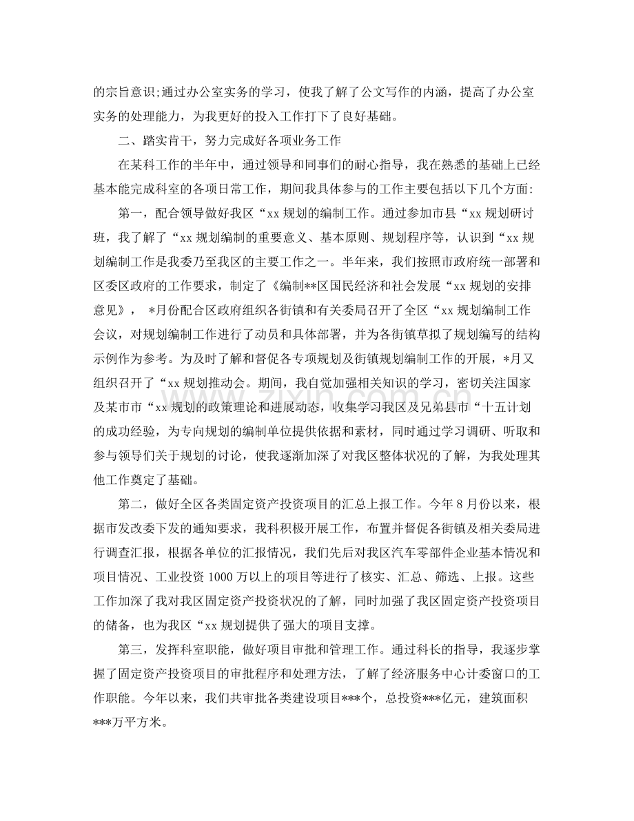 公务员近三年个人工作总结范文 .docx_第2页