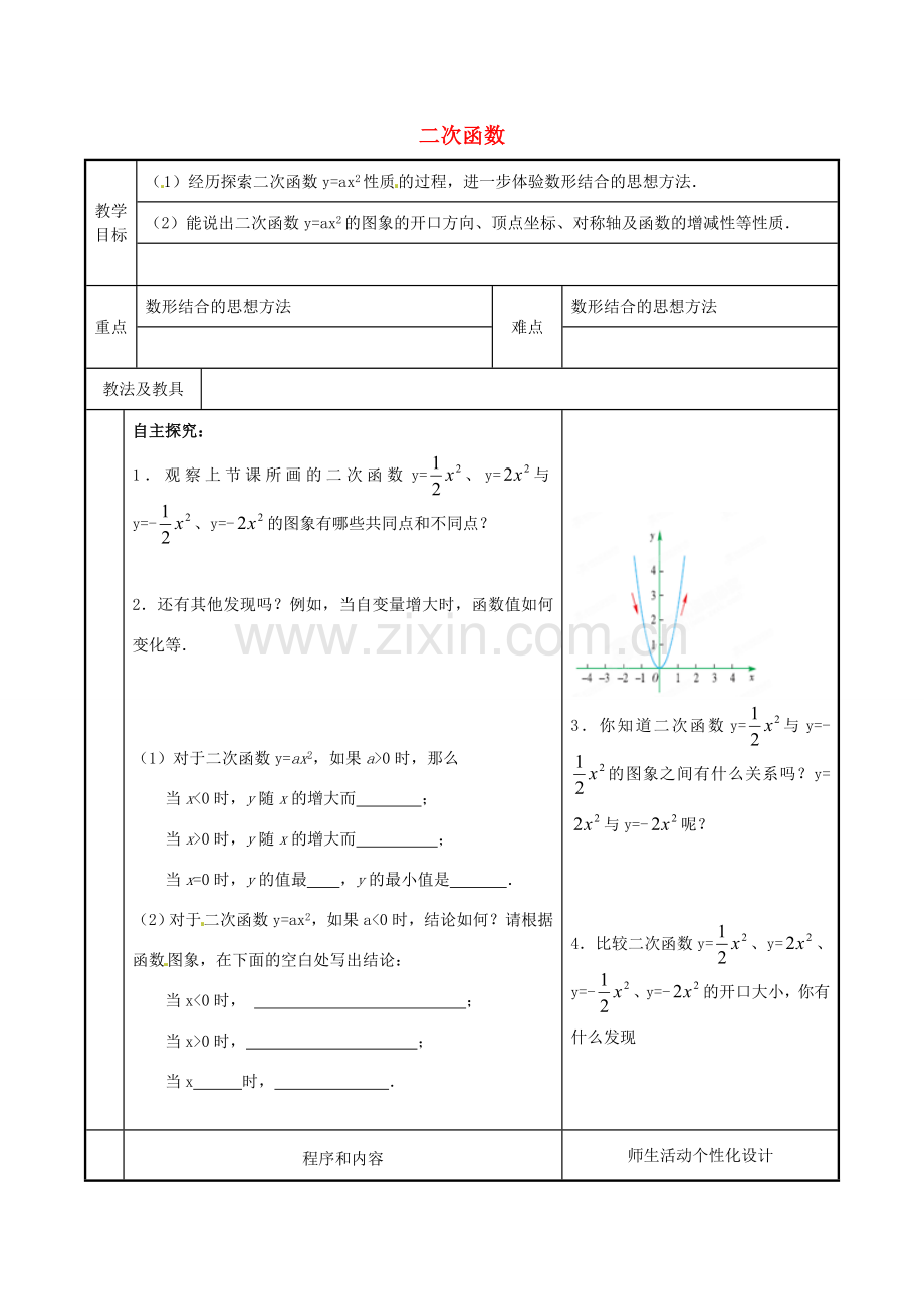 九年级数学下册《6.1 二次函数》教案3 苏科版-苏科版初中九年级下册数学教案.doc_第1页