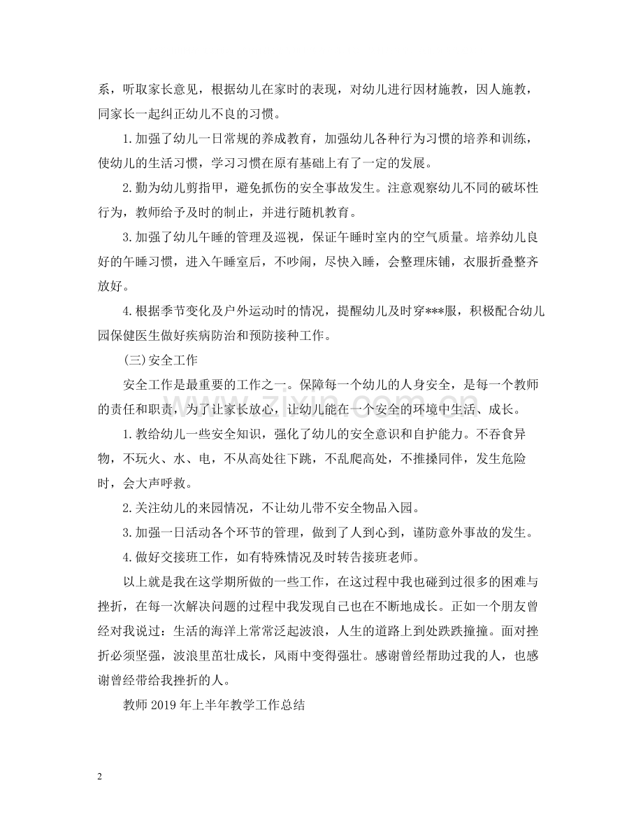 教师上半年教学工作总结3.docx_第2页