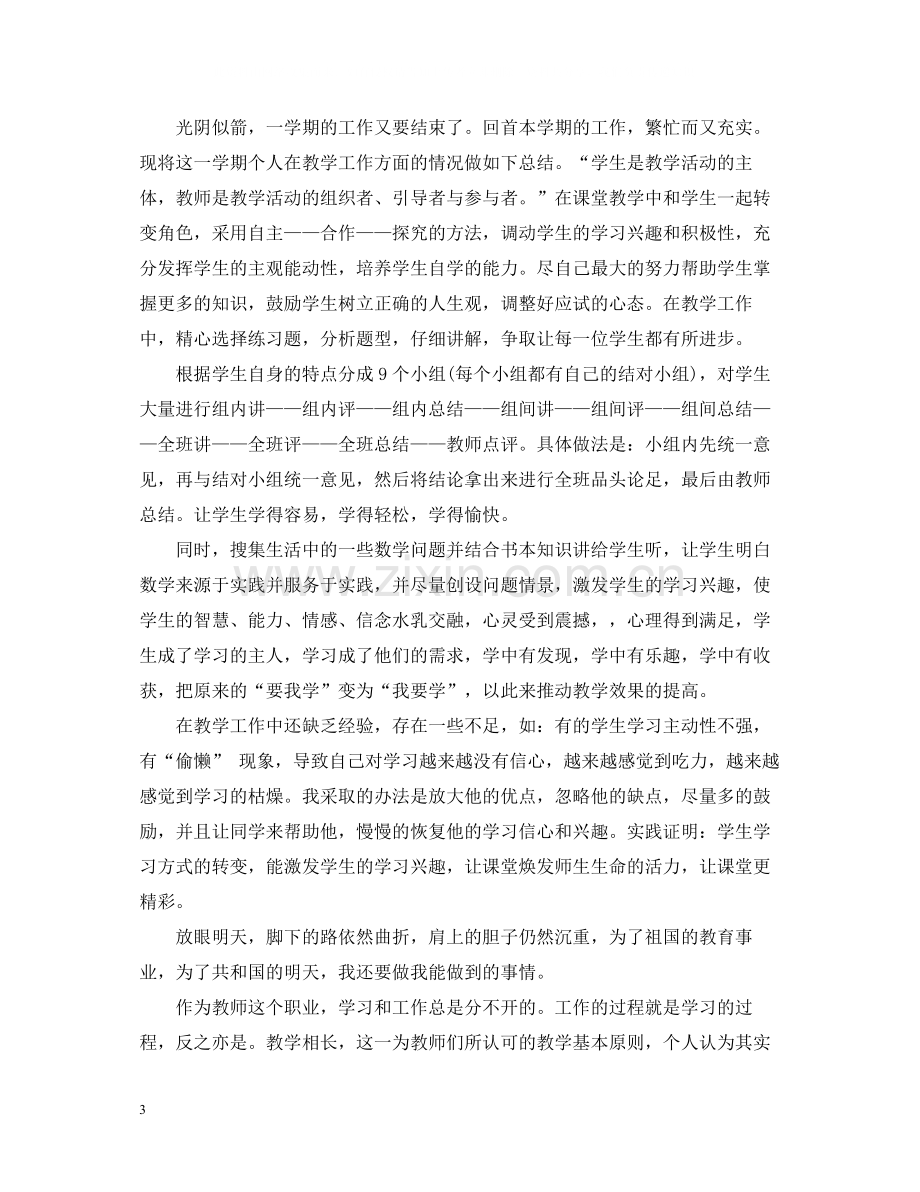 教师上半年教学工作总结3.docx_第3页