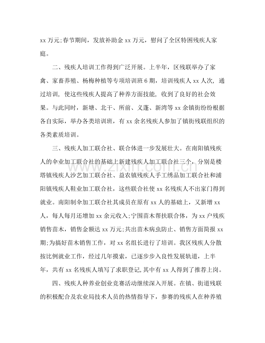 区残联上半年工作总结.docx_第2页